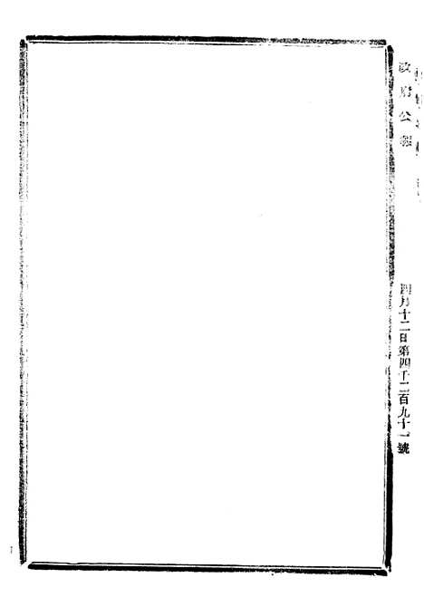 【政府公报】六 - 北京印铸局.pdf