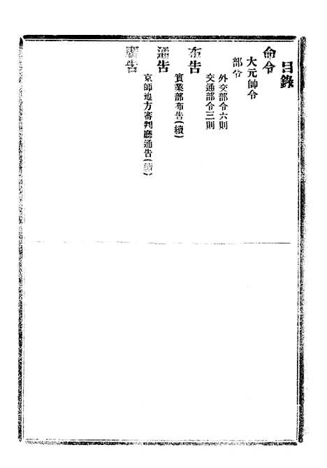 【政府公报】七 - 北京印铸局.pdf