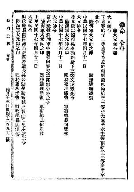 【政府公报】七 - 北京印铸局.pdf