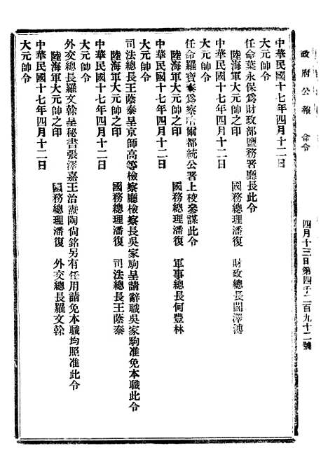 【政府公报】七 - 北京印铸局.pdf