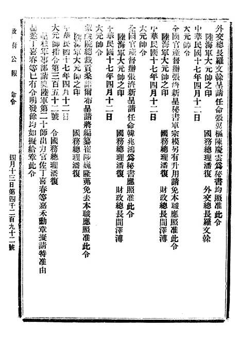 【政府公报】七 - 北京印铸局.pdf