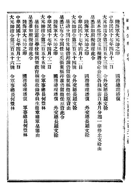 【政府公报】七 - 北京印铸局.pdf