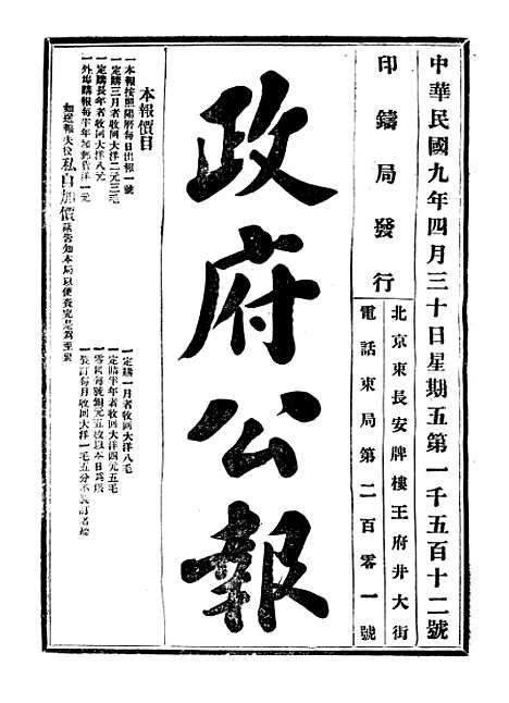 【政府公报】八 - 北京印铸局.pdf