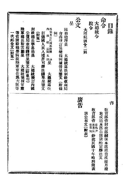 【政府公报】八 - 北京印铸局.pdf