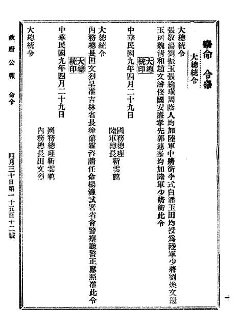 【政府公报】八 - 北京印铸局.pdf