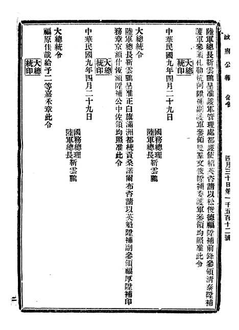 【政府公报】八 - 北京印铸局.pdf