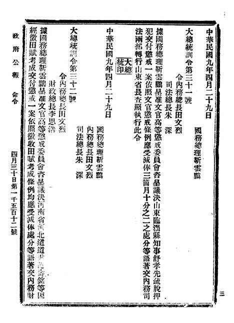 【政府公报】八 - 北京印铸局.pdf