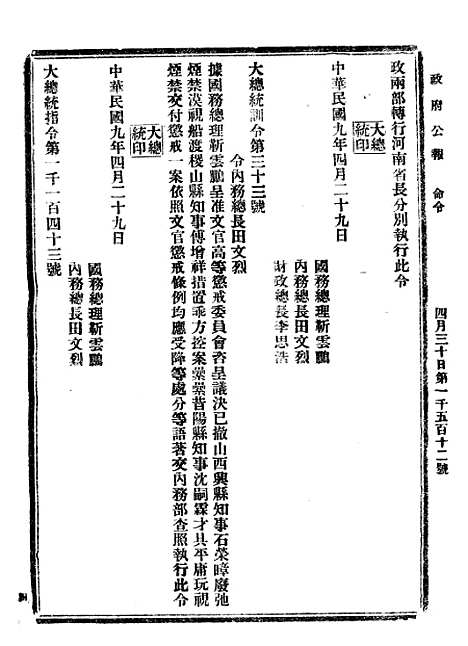 【政府公报】八 - 北京印铸局.pdf