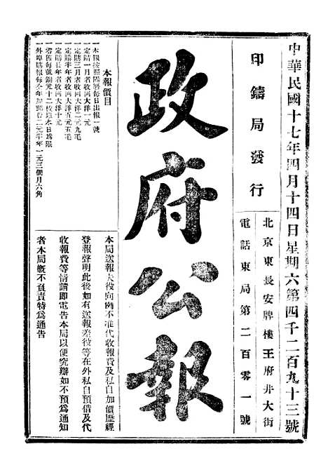 【政府公报】九 - 北京印铸局.pdf