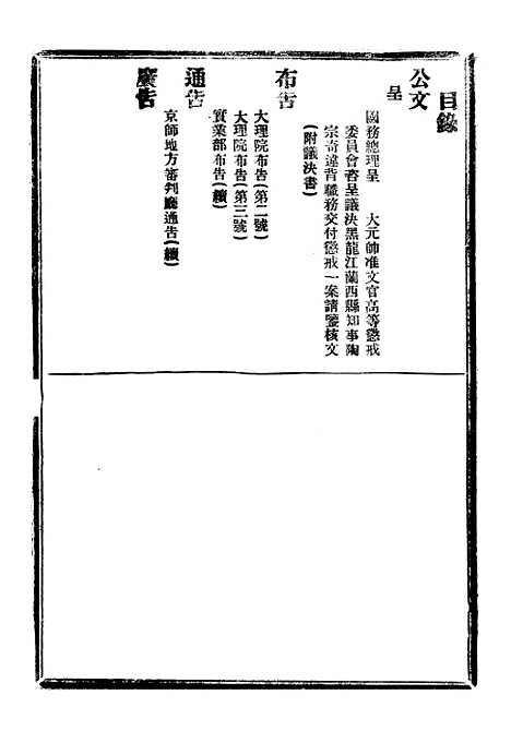 【政府公报】九 - 北京印铸局.pdf