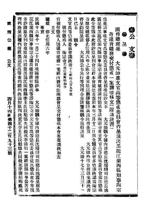 【政府公报】九 - 北京印铸局.pdf