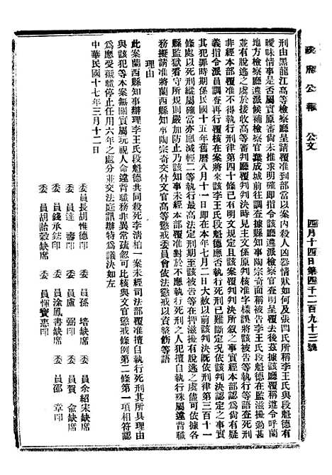 【政府公报】九 - 北京印铸局.pdf