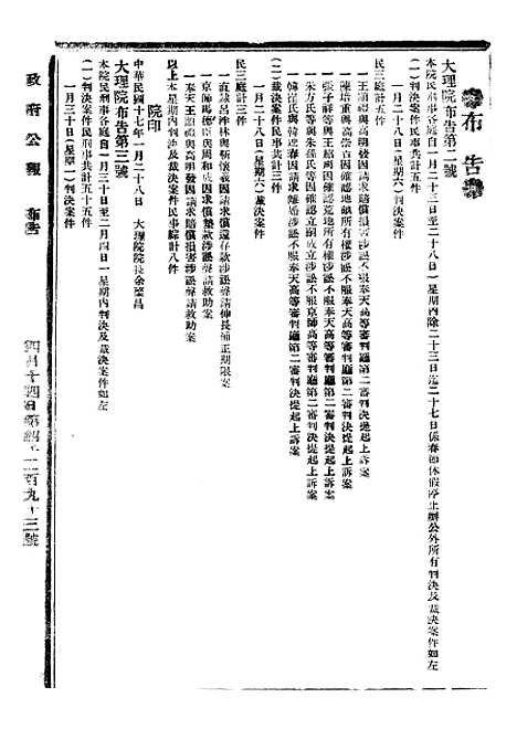 【政府公报】九 - 北京印铸局.pdf