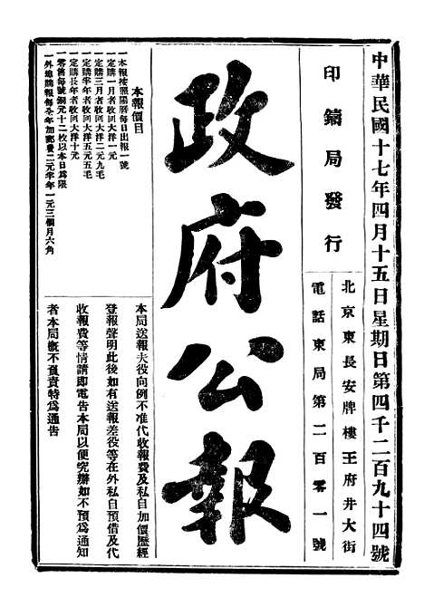 【政府公报】十 - 北京印铸局.pdf