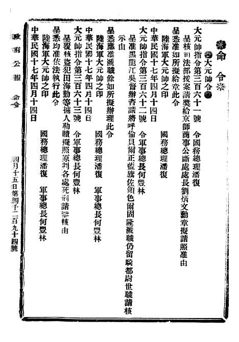 【政府公报】十 - 北京印铸局.pdf