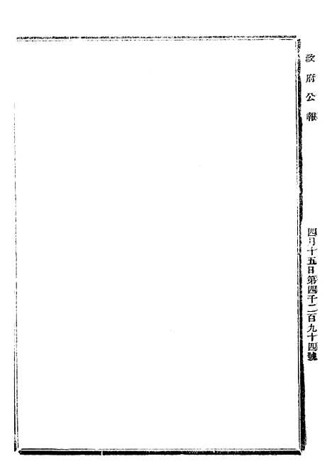 【政府公报】十 - 北京印铸局.pdf