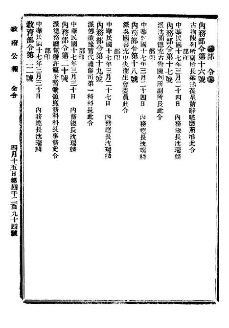 【政府公报】十 - 北京印铸局.pdf