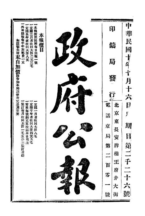 【政府公报】十二 - 北京印铸局.pdf