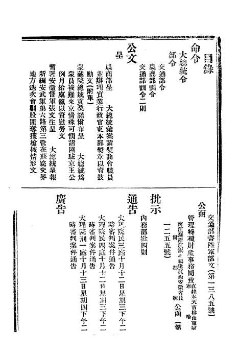 【政府公报】十二 - 北京印铸局.pdf