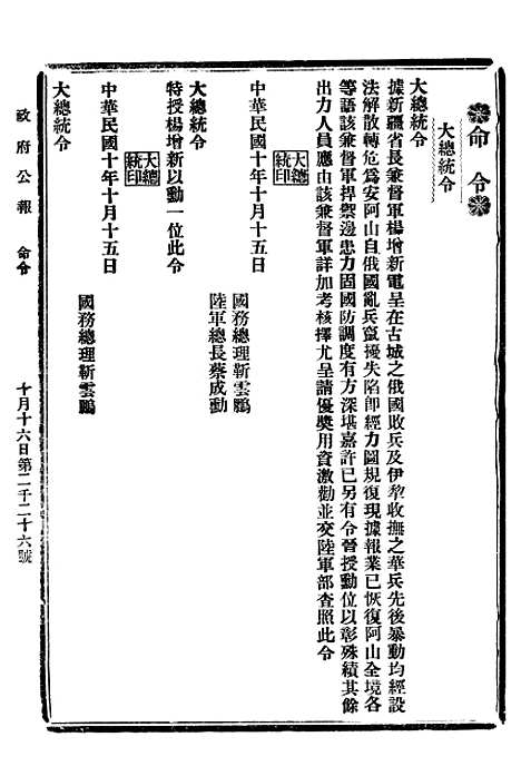 【政府公报】十二 - 北京印铸局.pdf