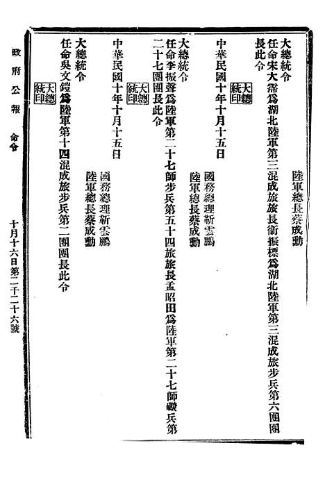 【政府公报】十二 - 北京印铸局.pdf