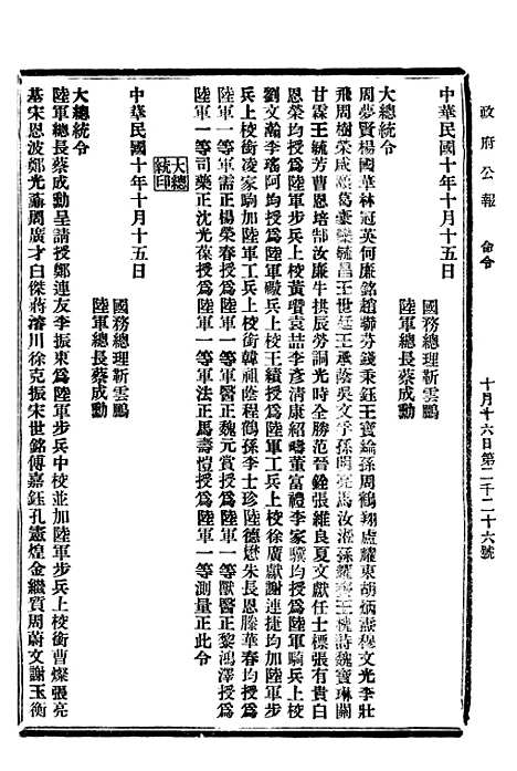 【政府公报】十二 - 北京印铸局.pdf