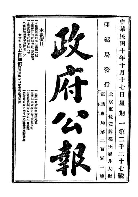 【政府公报】十三 - 北京印铸局.pdf