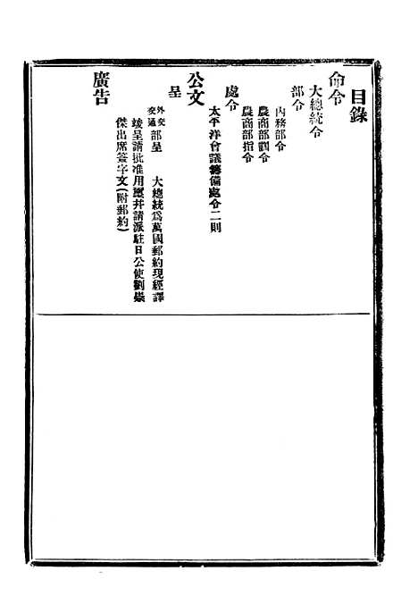 【政府公报】十三 - 北京印铸局.pdf