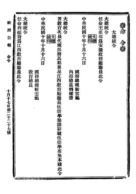 【政府公报】十三 - 北京印铸局.pdf