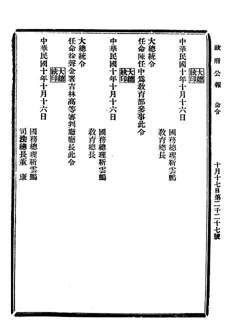 【政府公报】十三 - 北京印铸局.pdf