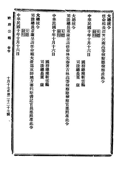 【政府公报】十三 - 北京印铸局.pdf