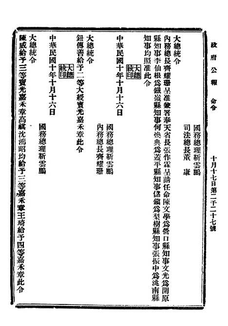 【政府公报】十三 - 北京印铸局.pdf