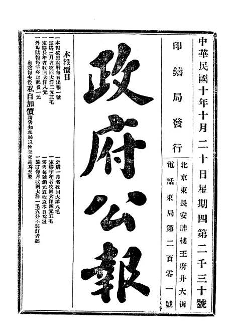 【政府公报】十六 - 北京印铸局.pdf