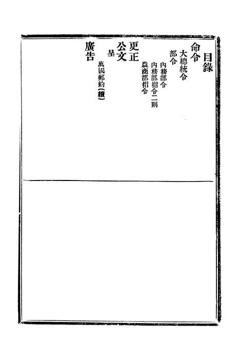 【政府公报】十六 - 北京印铸局.pdf