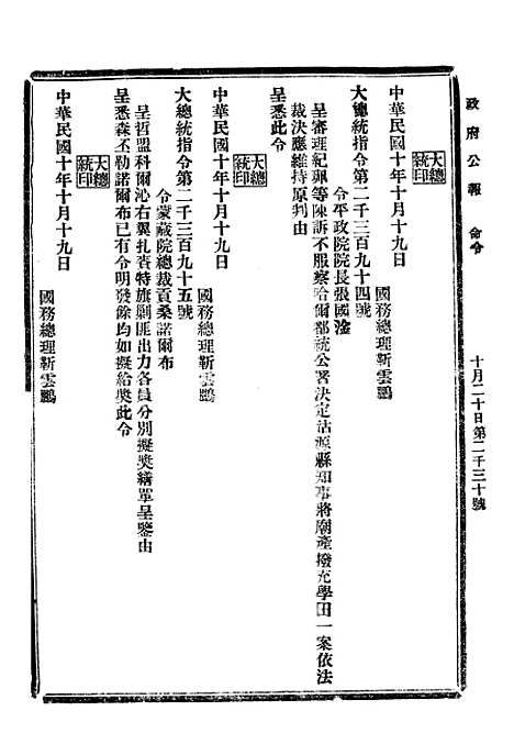 【政府公报】十六 - 北京印铸局.pdf