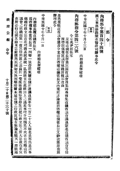 【政府公报】十六 - 北京印铸局.pdf