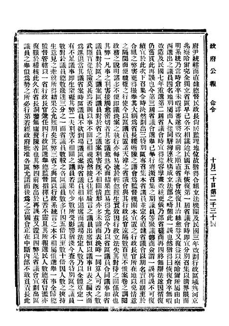 【政府公报】十六 - 北京印铸局.pdf