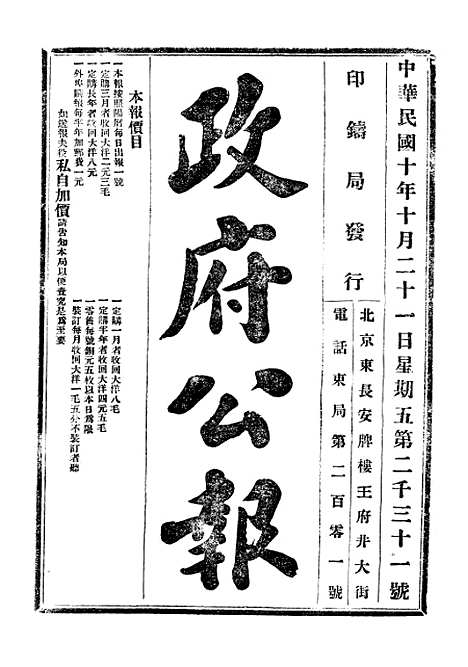 【政府公报】十七 - 北京印铸局.pdf