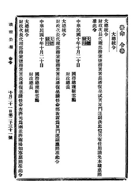 【政府公报】十七 - 北京印铸局.pdf