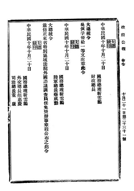 【政府公报】十七 - 北京印铸局.pdf