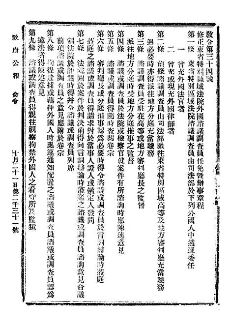 【政府公报】十七 - 北京印铸局.pdf