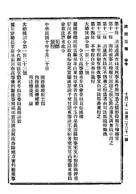 【政府公报】十七 - 北京印铸局.pdf