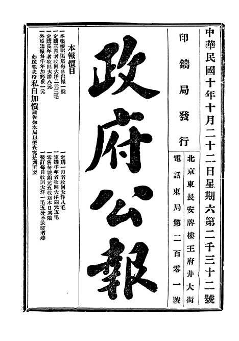 【政府公报】十八 - 北京印铸局.pdf