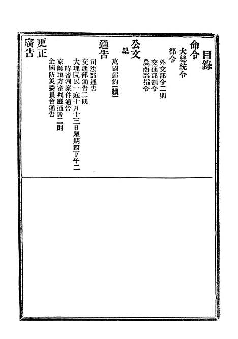 【政府公报】十八 - 北京印铸局.pdf