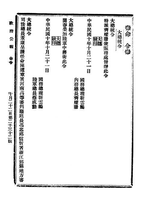 【政府公报】十八 - 北京印铸局.pdf