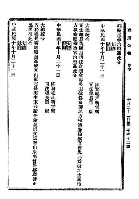 【政府公报】十八 - 北京印铸局.pdf