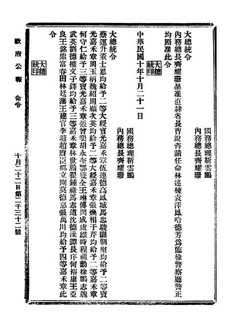 【政府公报】十八 - 北京印铸局.pdf