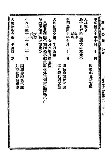 【政府公报】十八 - 北京印铸局.pdf