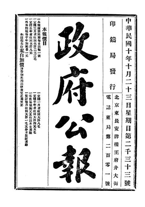 【政府公报】十九 - 北京印铸局.pdf