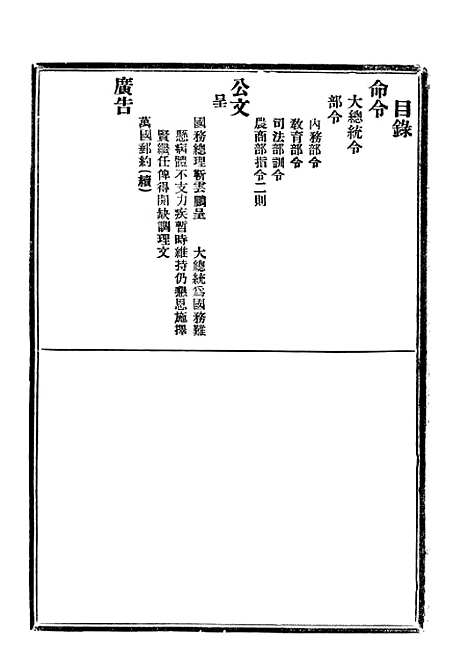 【政府公报】十九 - 北京印铸局.pdf